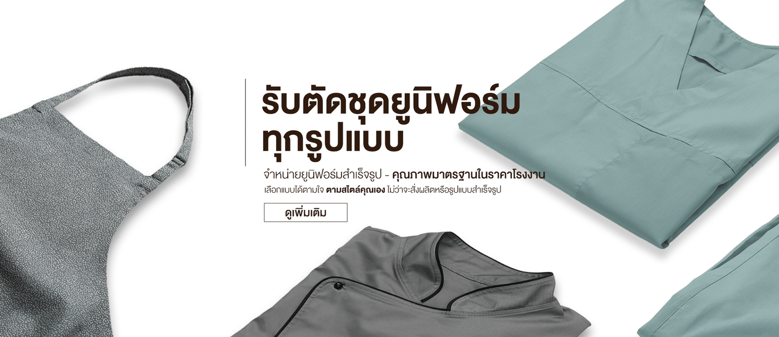 banner-รับตัดชุด
