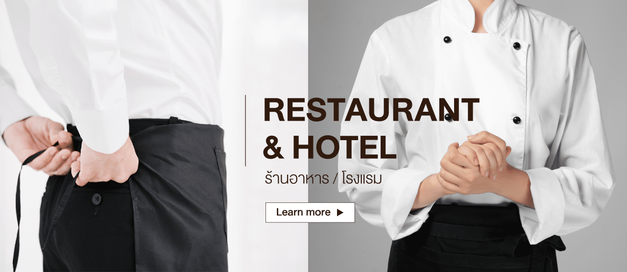 ร้านอาหาร / โรงแรม